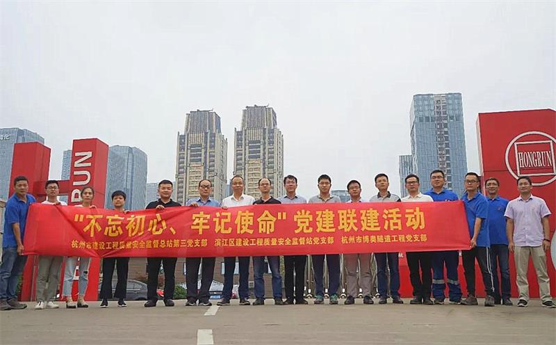 博奥隧道这场党建联建活动很"亮眼!